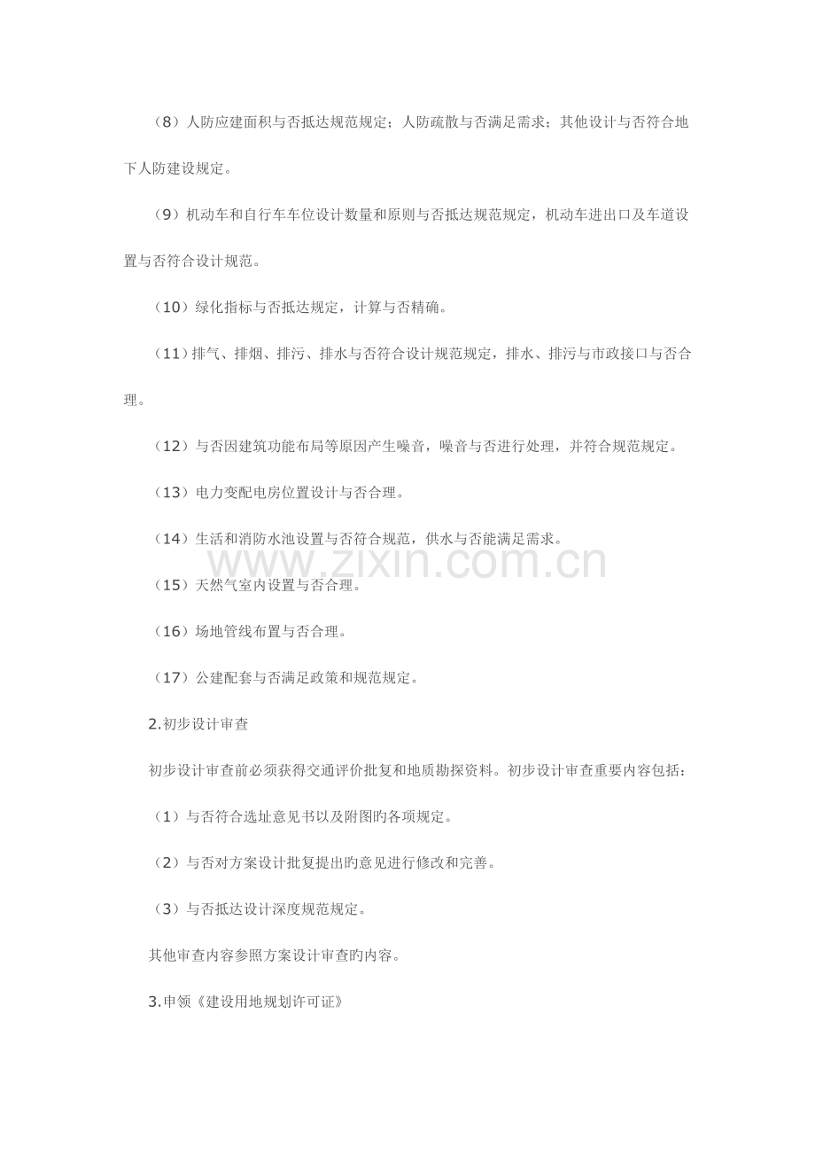 项目各阶段前期工作都有哪些？.doc_第2页