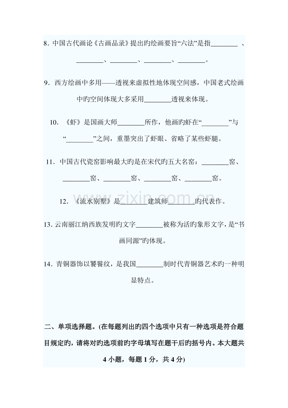2023年美术教师招聘考试专业基础知识小学美术试题.doc_第2页