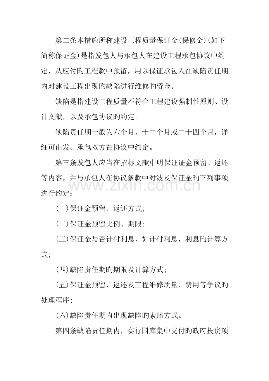 水利工程质保金怎么退.docx_第2页