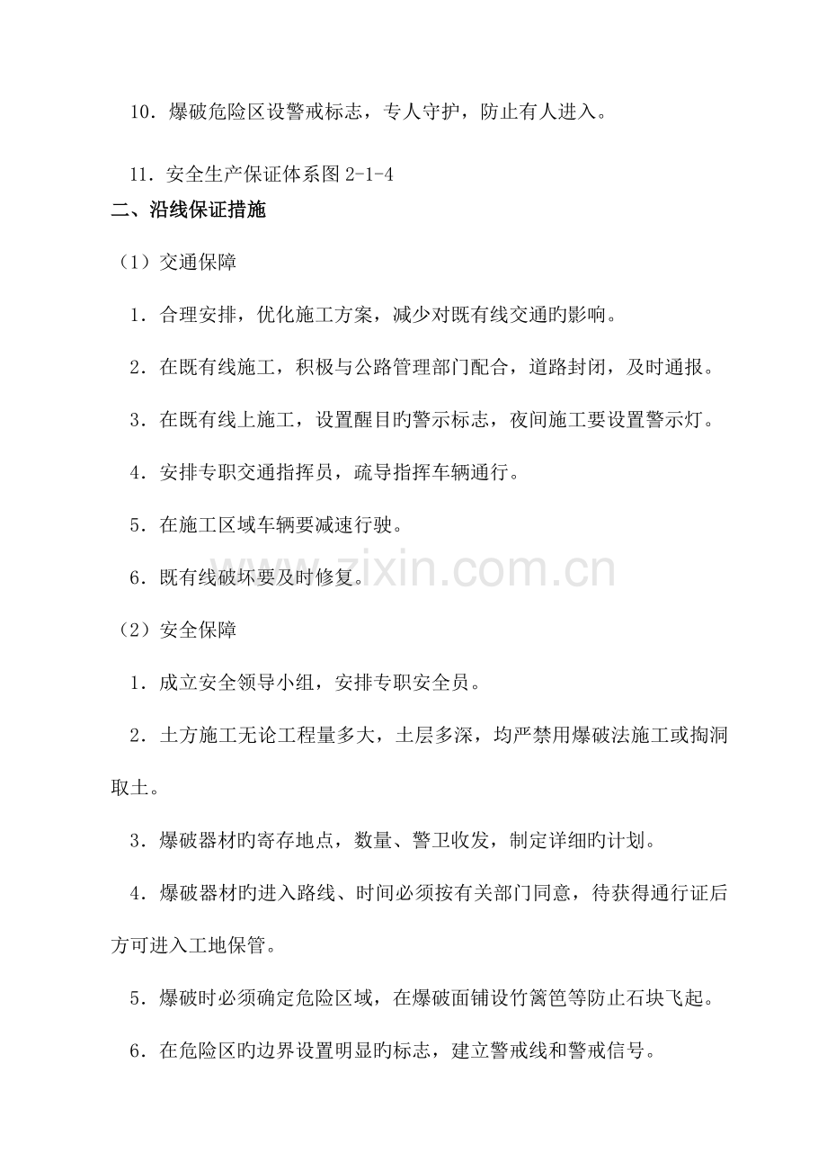 确保公路工程施工安全和环境保护的措施.doc_第2页