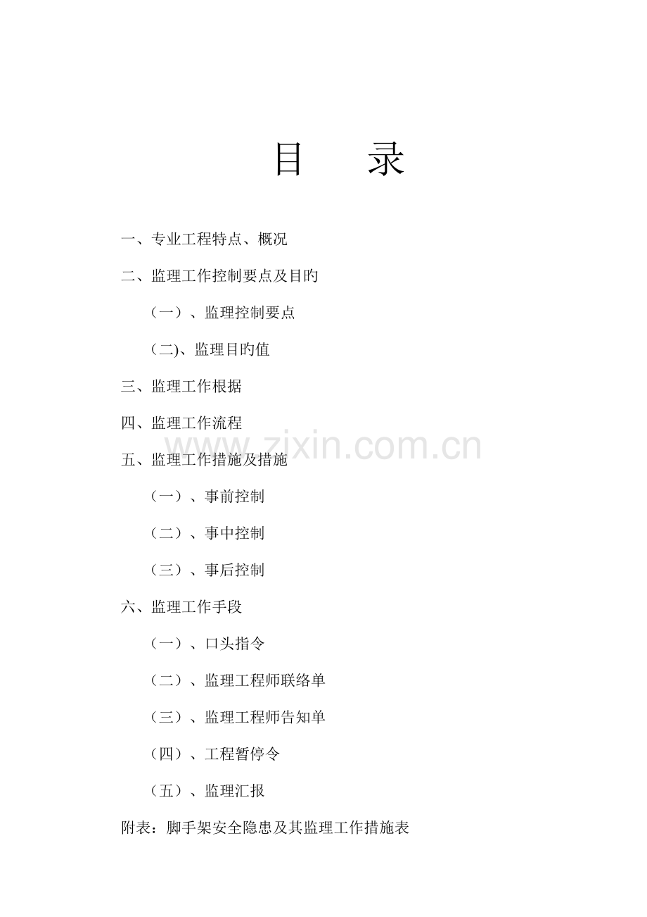 脚手架搭设监理实施细则.doc_第2页