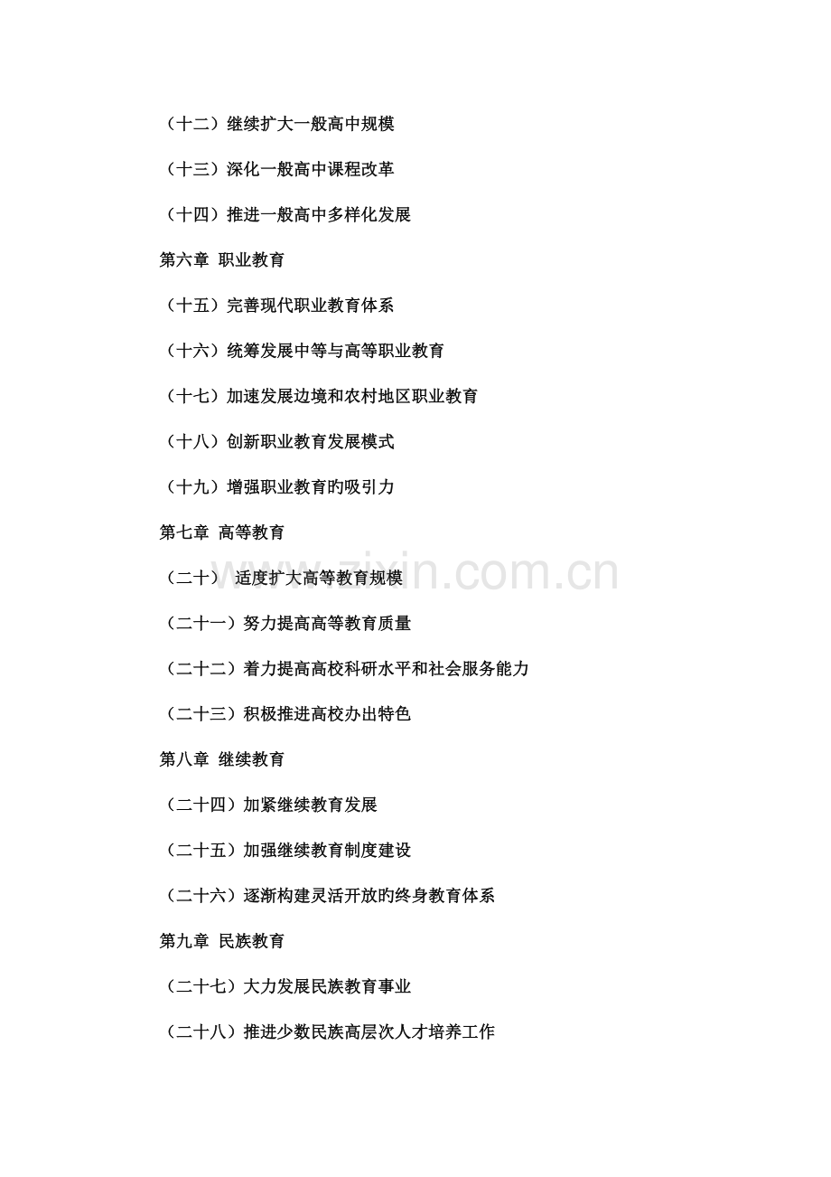 材料云南省中长期教育改革和发展规划纲要.doc_第2页