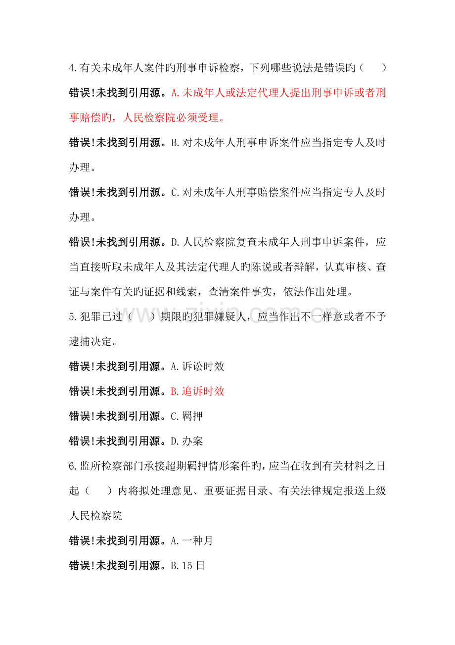 2023年执法规范题库侦监.doc_第2页