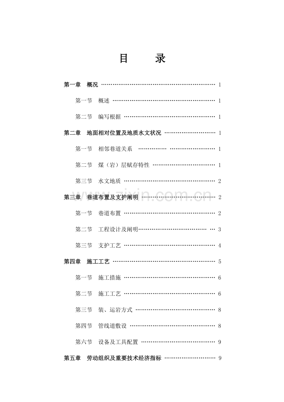 煤西翼辅助运输大巷作业规程最终版.doc_第2页