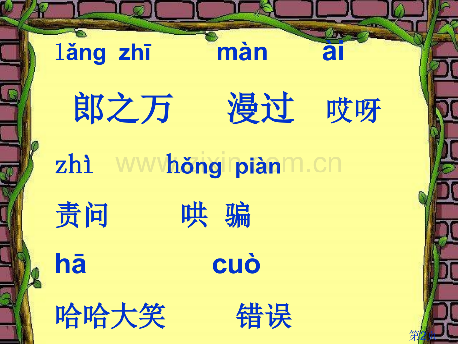 (教科版)二年级语文上册-动手做一做-1省名师优质课赛课获奖课件市赛课一等奖课件.ppt_第2页