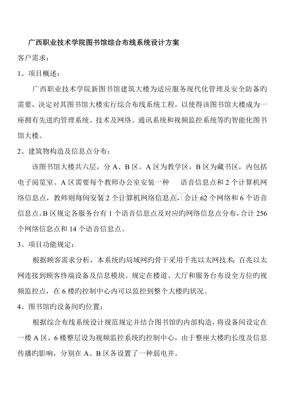 网络综合布线方案(2).doc_第1页