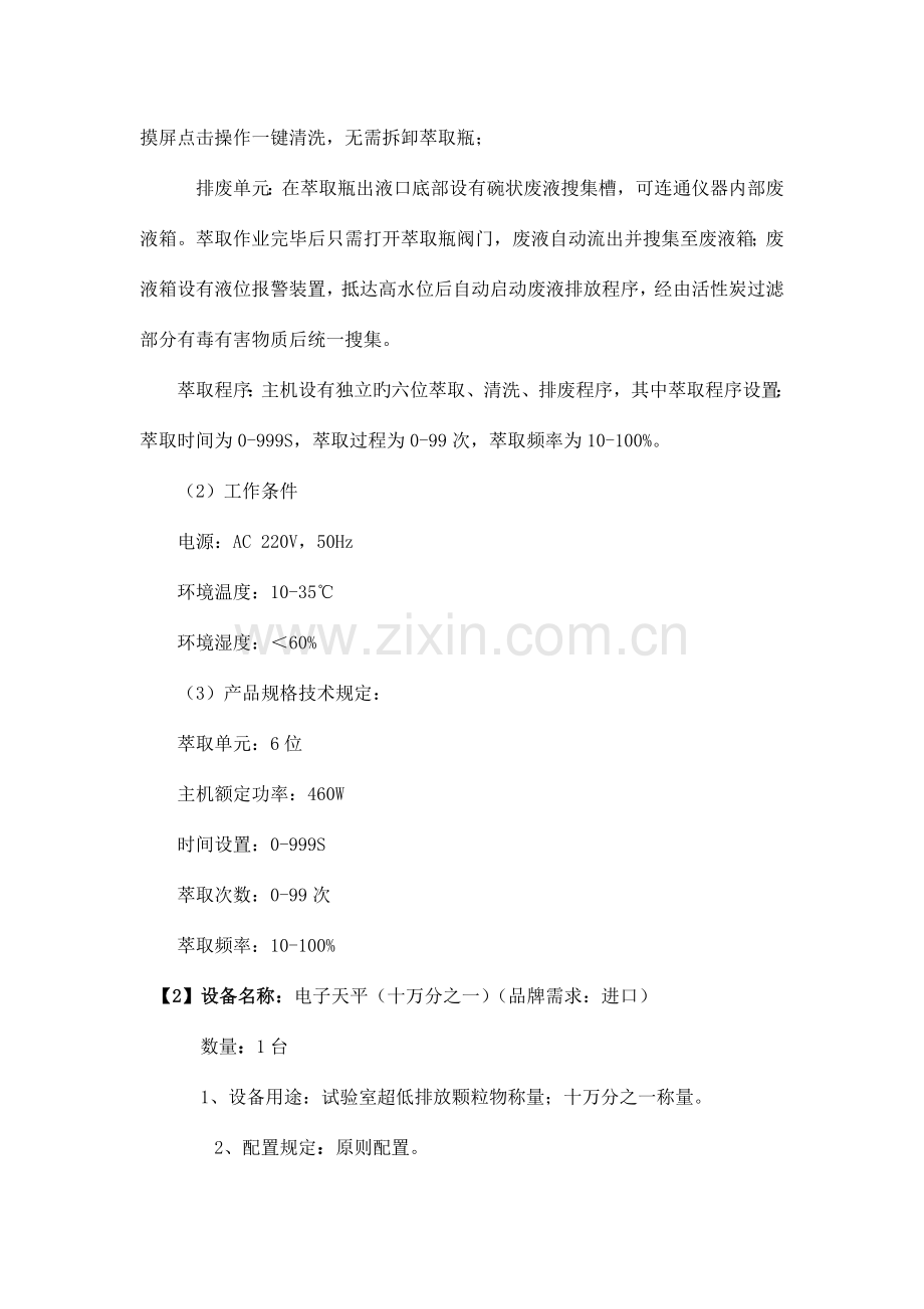 枣庄中区南四湖生态监管与应急能力建设设备采购项目.doc_第2页
