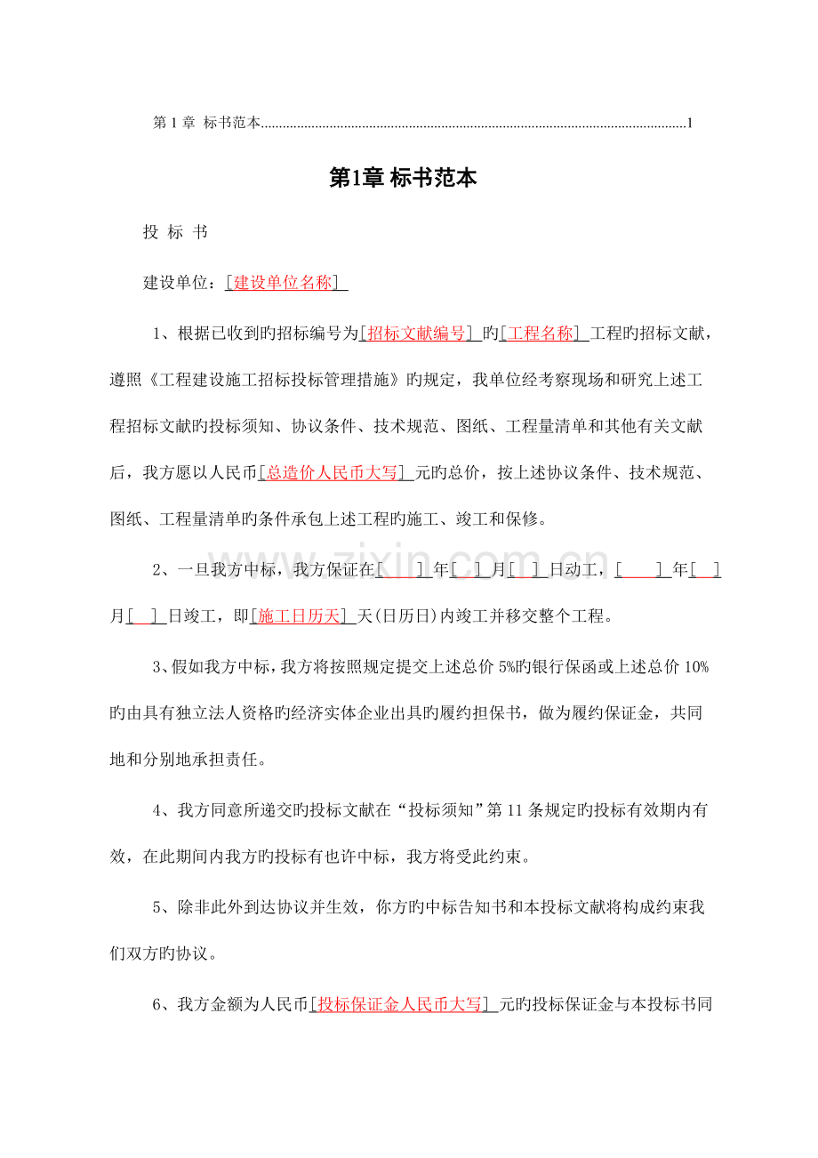 标书范本投标范本.doc_第1页