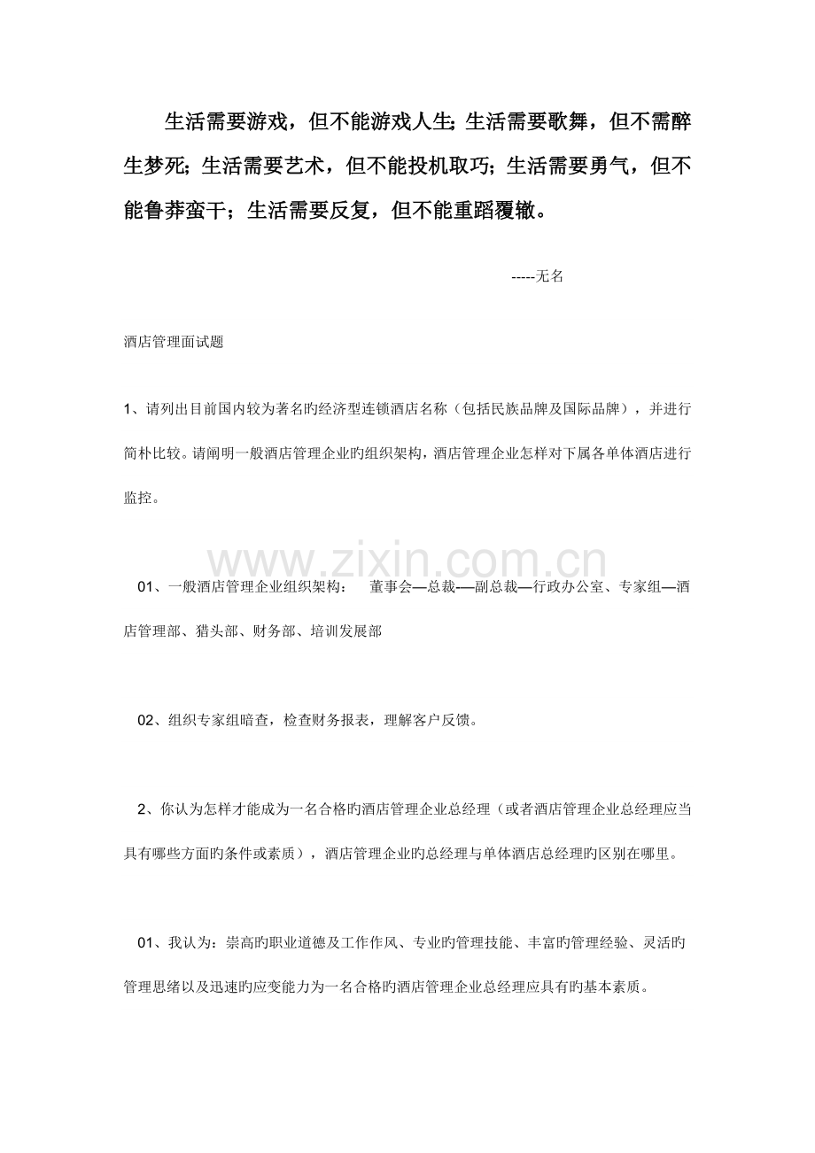酒店管理知识(2).doc_第1页