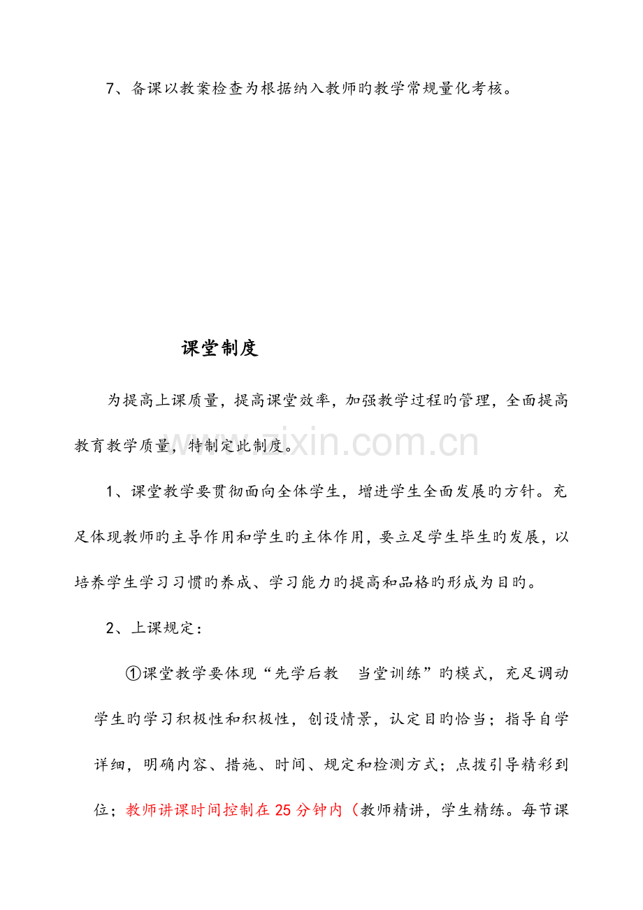 高考部教学工作制度和常规考核细则.doc_第2页