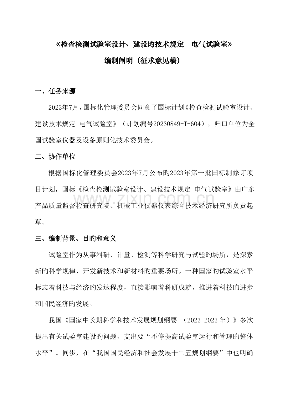 检验检测实验室设计建设的技术要求电气实验室.doc_第1页
