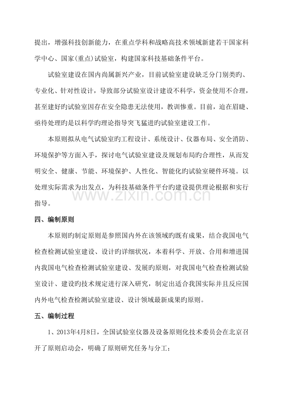 检验检测实验室设计建设的技术要求电气实验室.doc_第2页