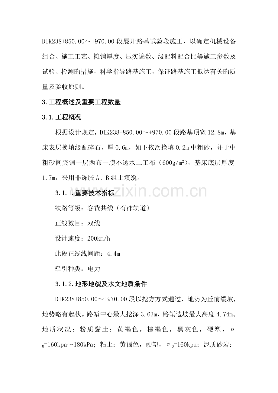 路基基床底层试验段施工方案.doc_第2页