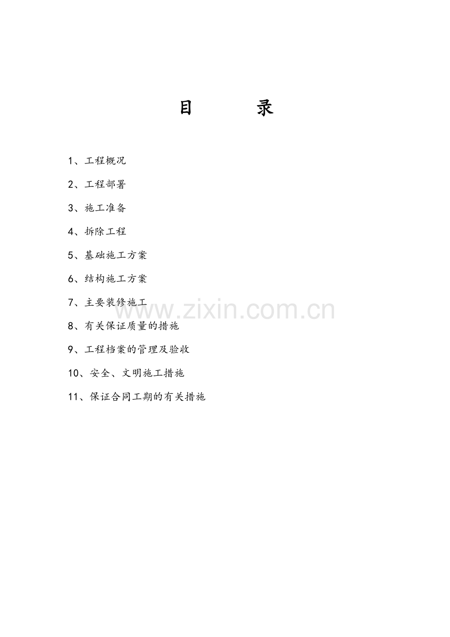 杨家坪天桥施工方案6.25.doc_第2页