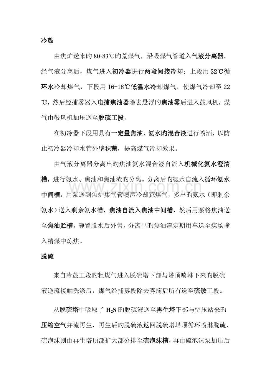 焦化厂工艺流程文字叙述及流程图.doc_第2页