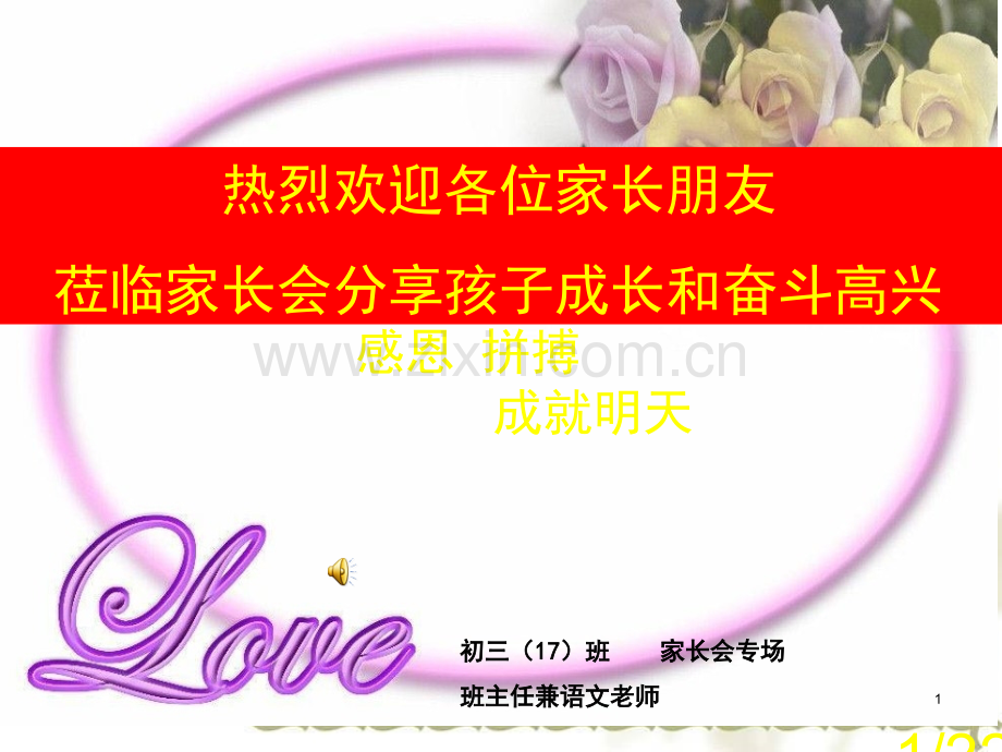 感恩拼搏-成就明天-九年级期中考家长会ppt省名师优质课赛课获奖课件市赛课一等奖课件.ppt_第1页