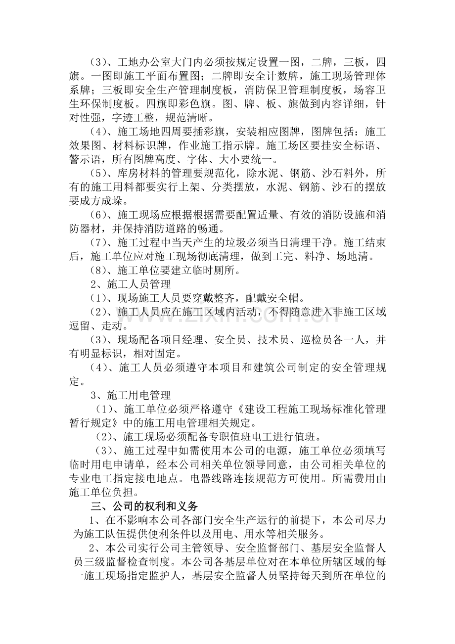 建设单位施工现场管理规定.doc_第2页