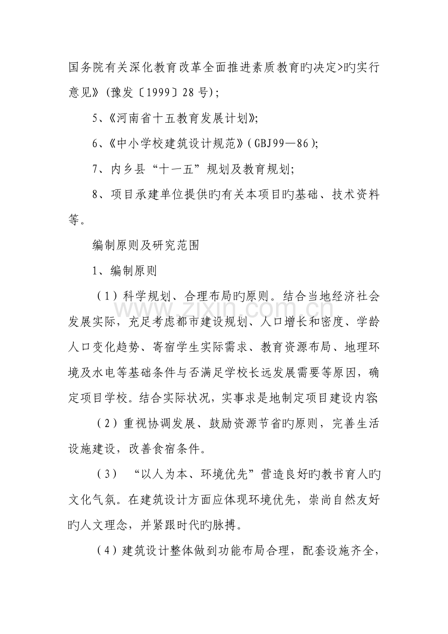 青少年学生校外活动中心建设项目立项申请报告.doc_第2页