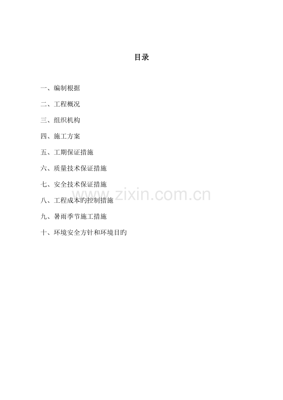 玻璃钢风道及空调施工方案胶州银座.doc_第2页