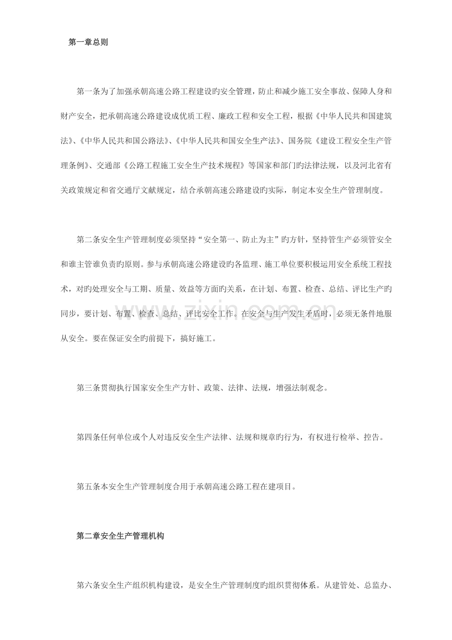 高速公路安全生产管理制度汇编.docx_第1页