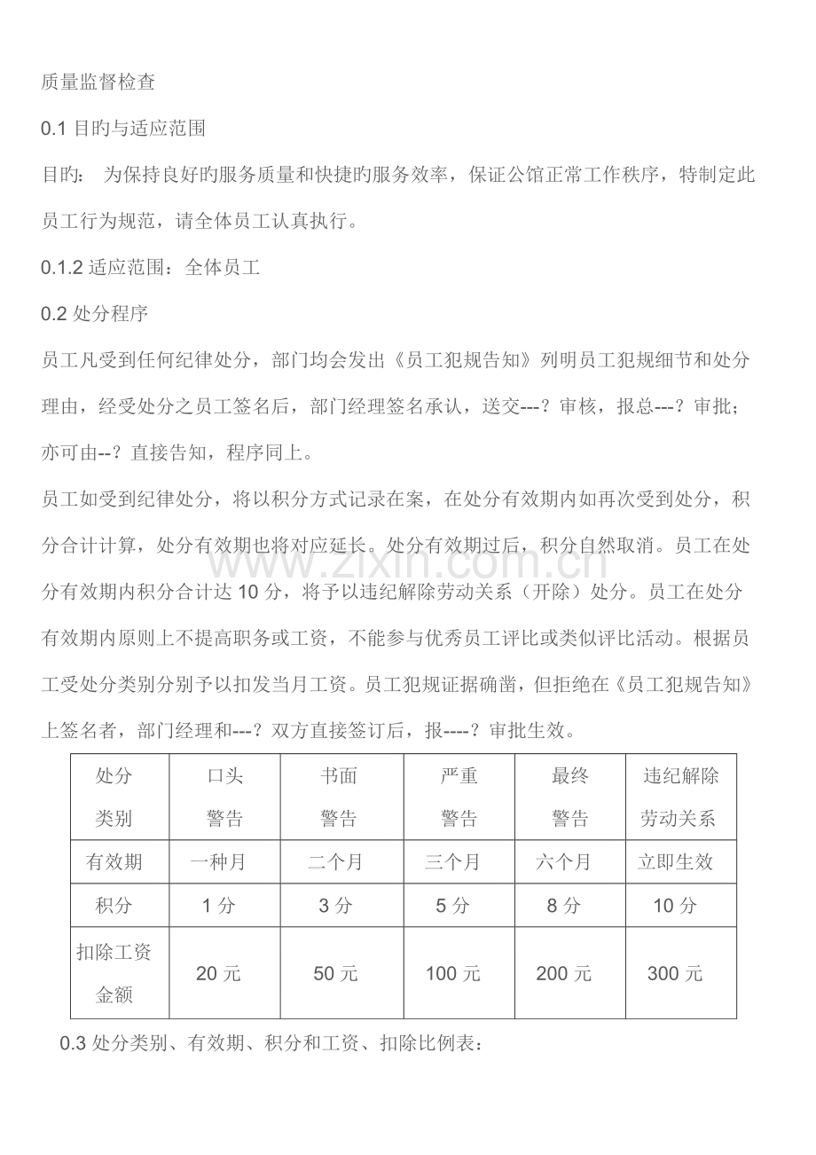 质量监督检查细则.doc_第1页