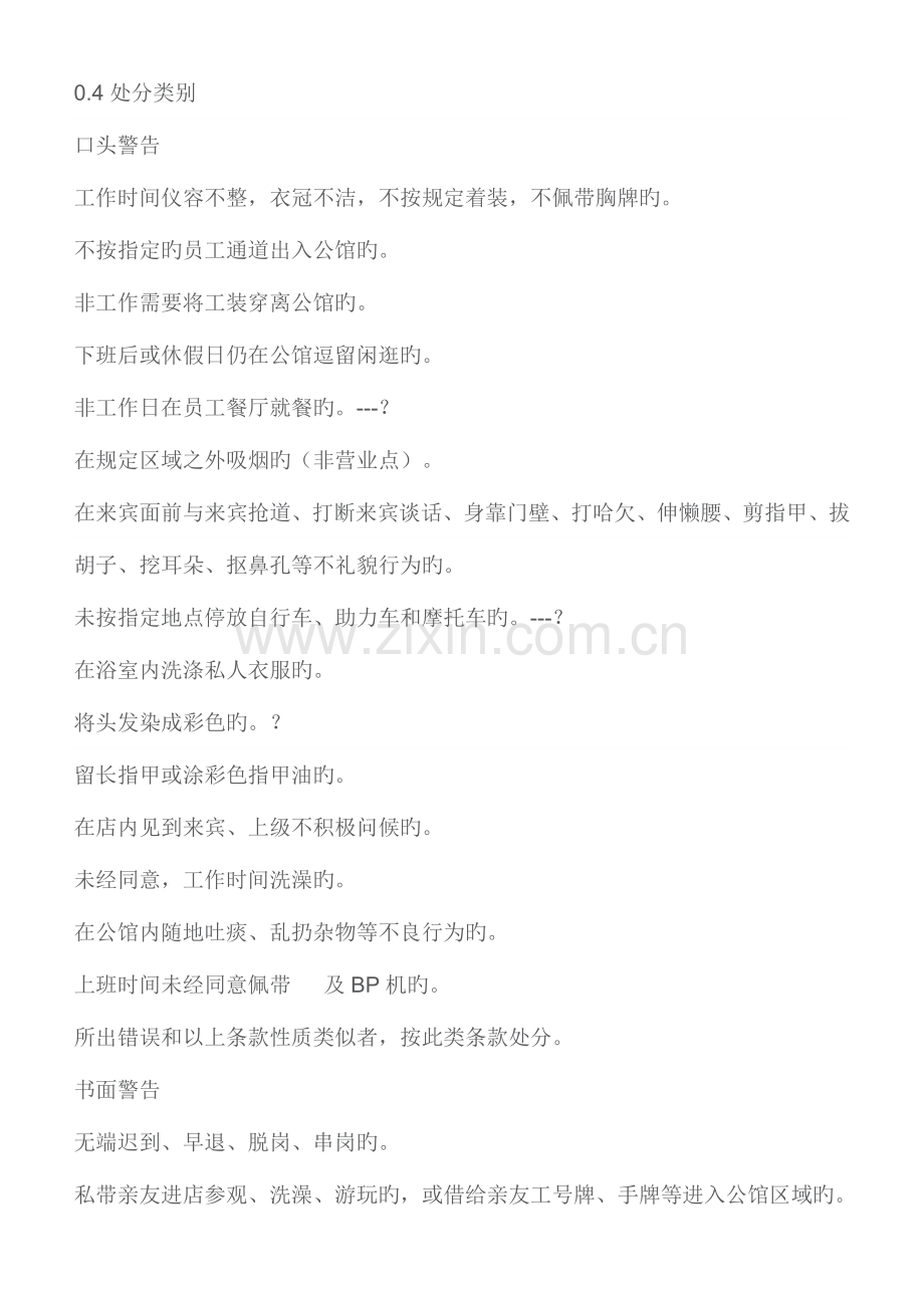 质量监督检查细则.doc_第2页