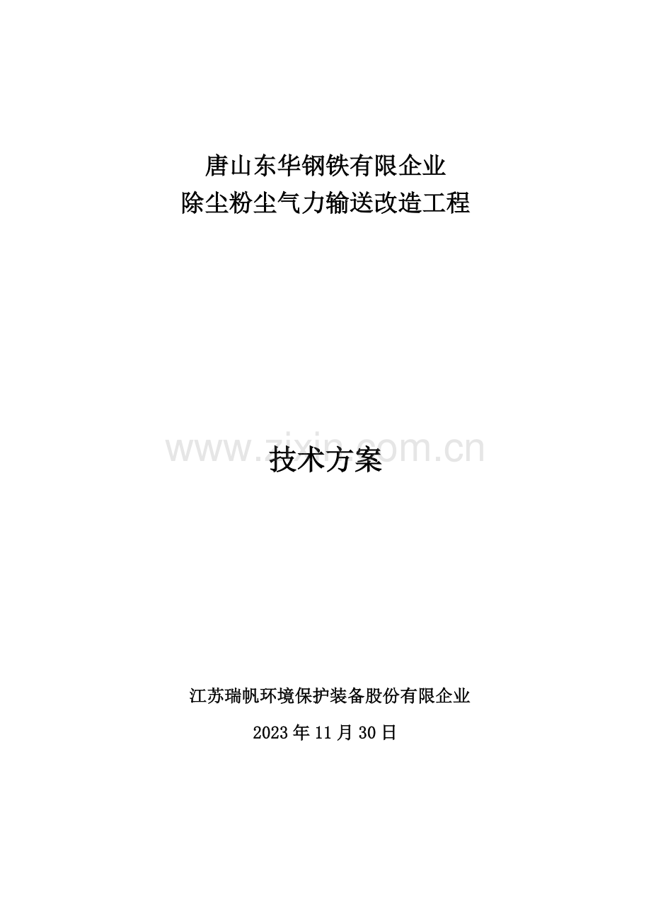 气体输送技术方案.doc_第1页