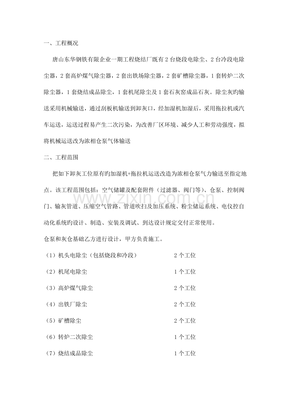 气体输送技术方案.doc_第2页