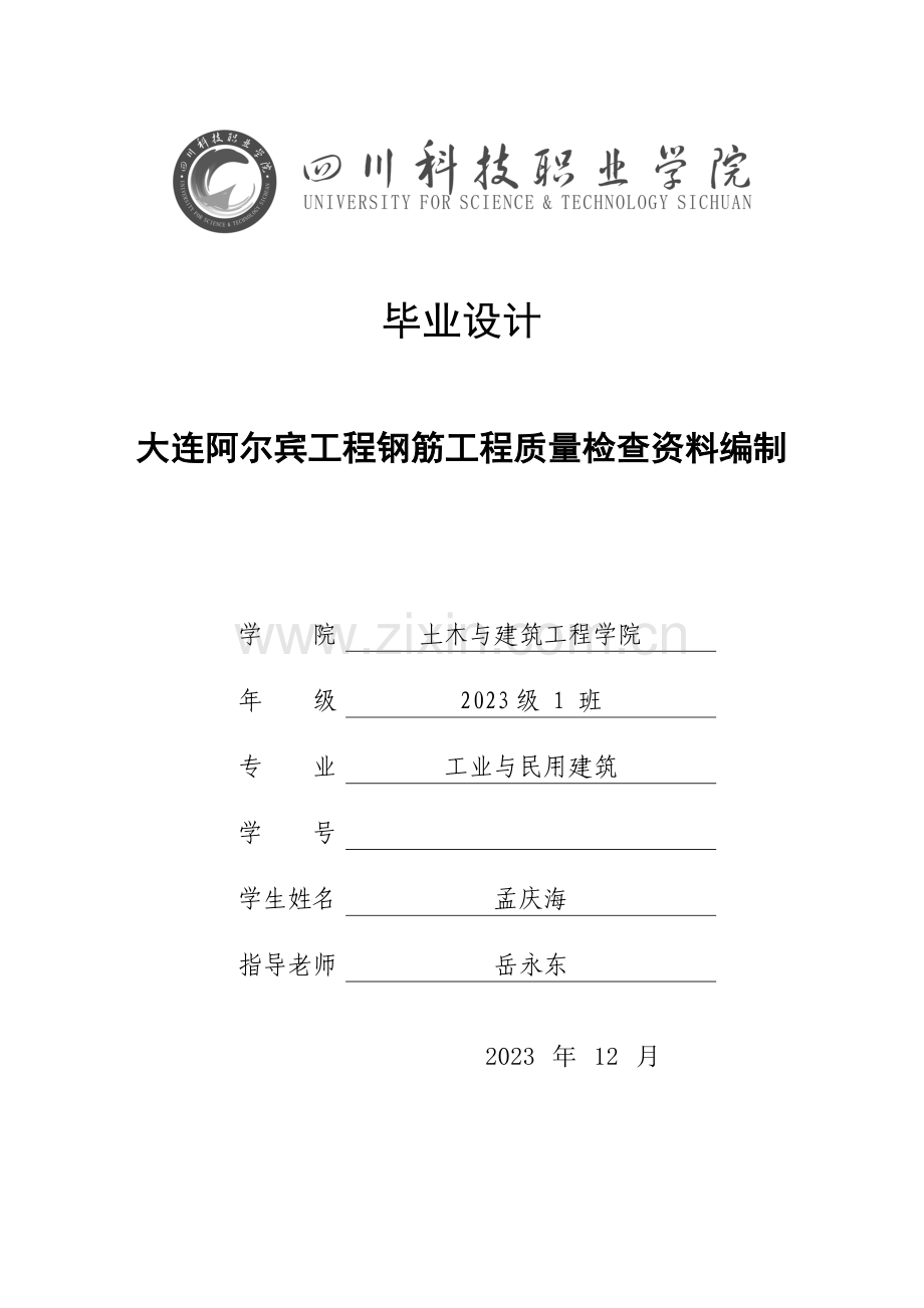 钢筋工程质量检验.doc_第1页