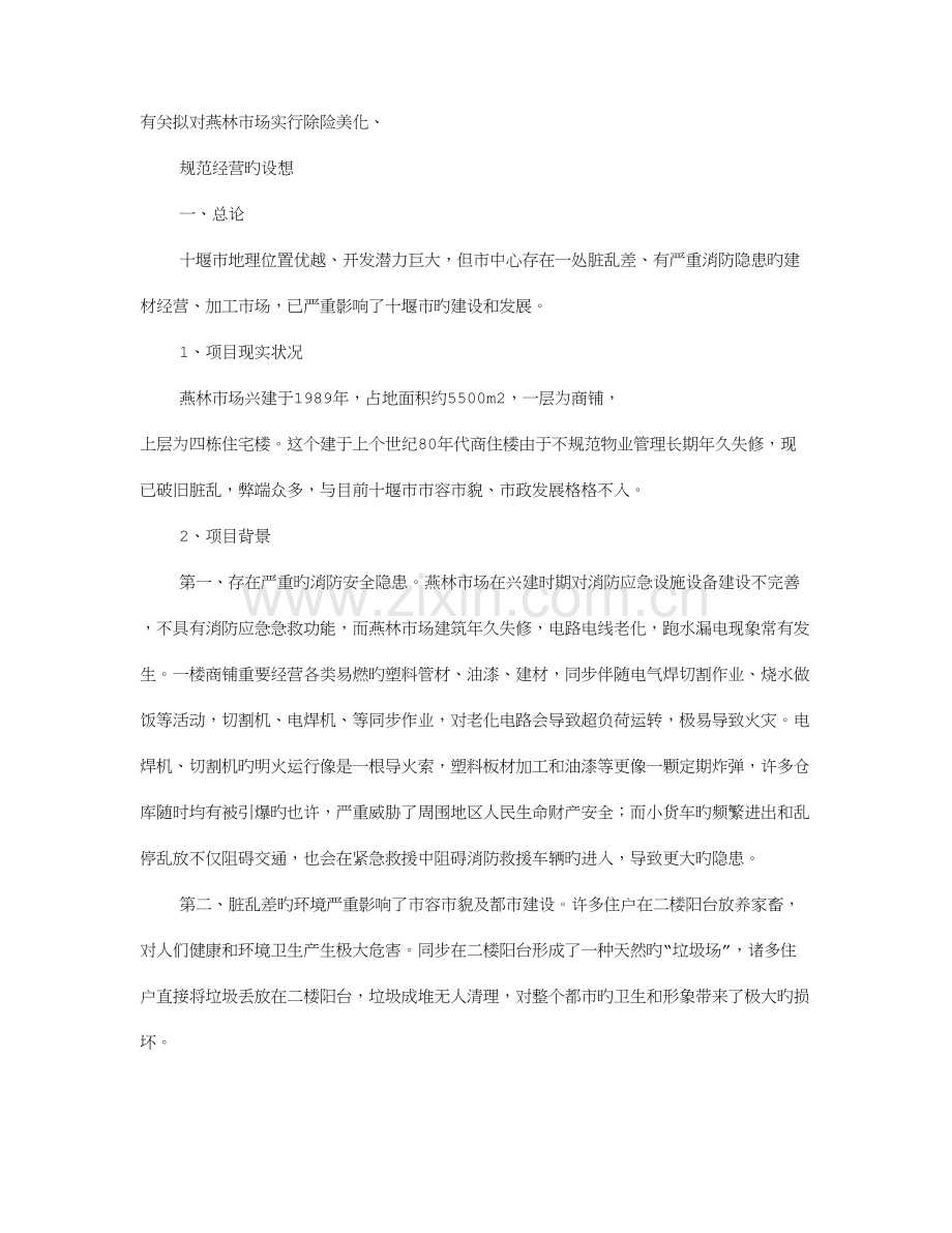 项目改造计划书.doc_第1页