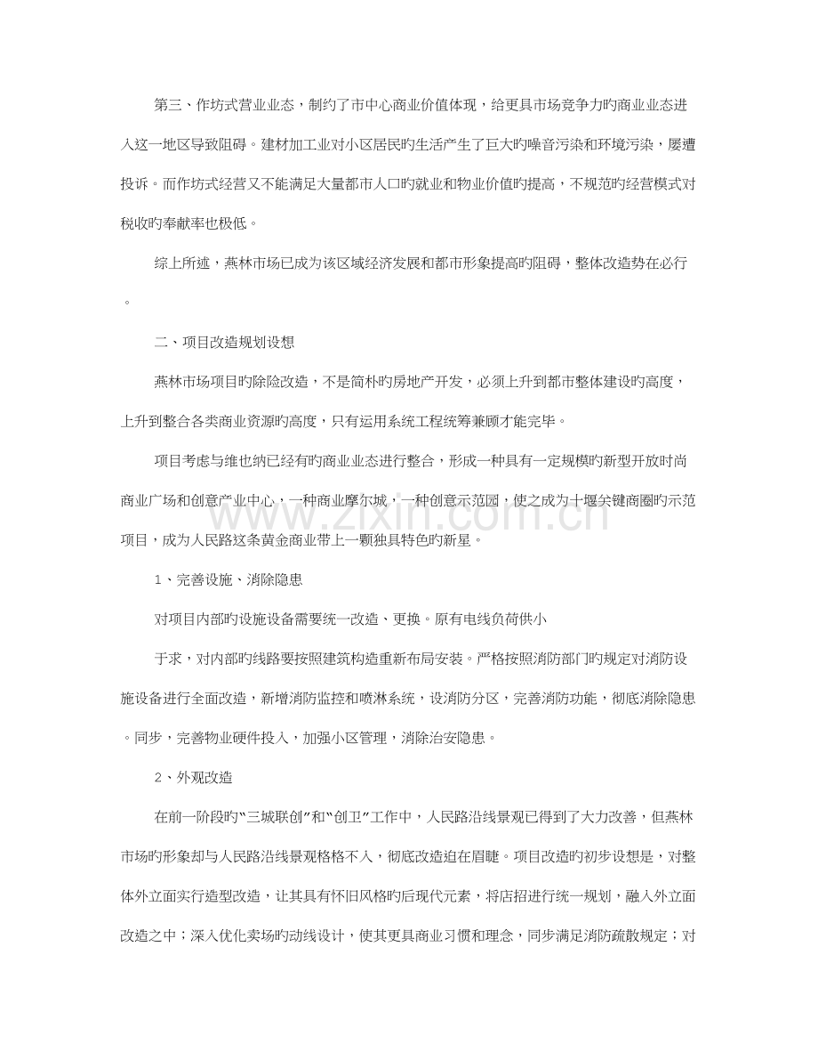 项目改造计划书.doc_第2页