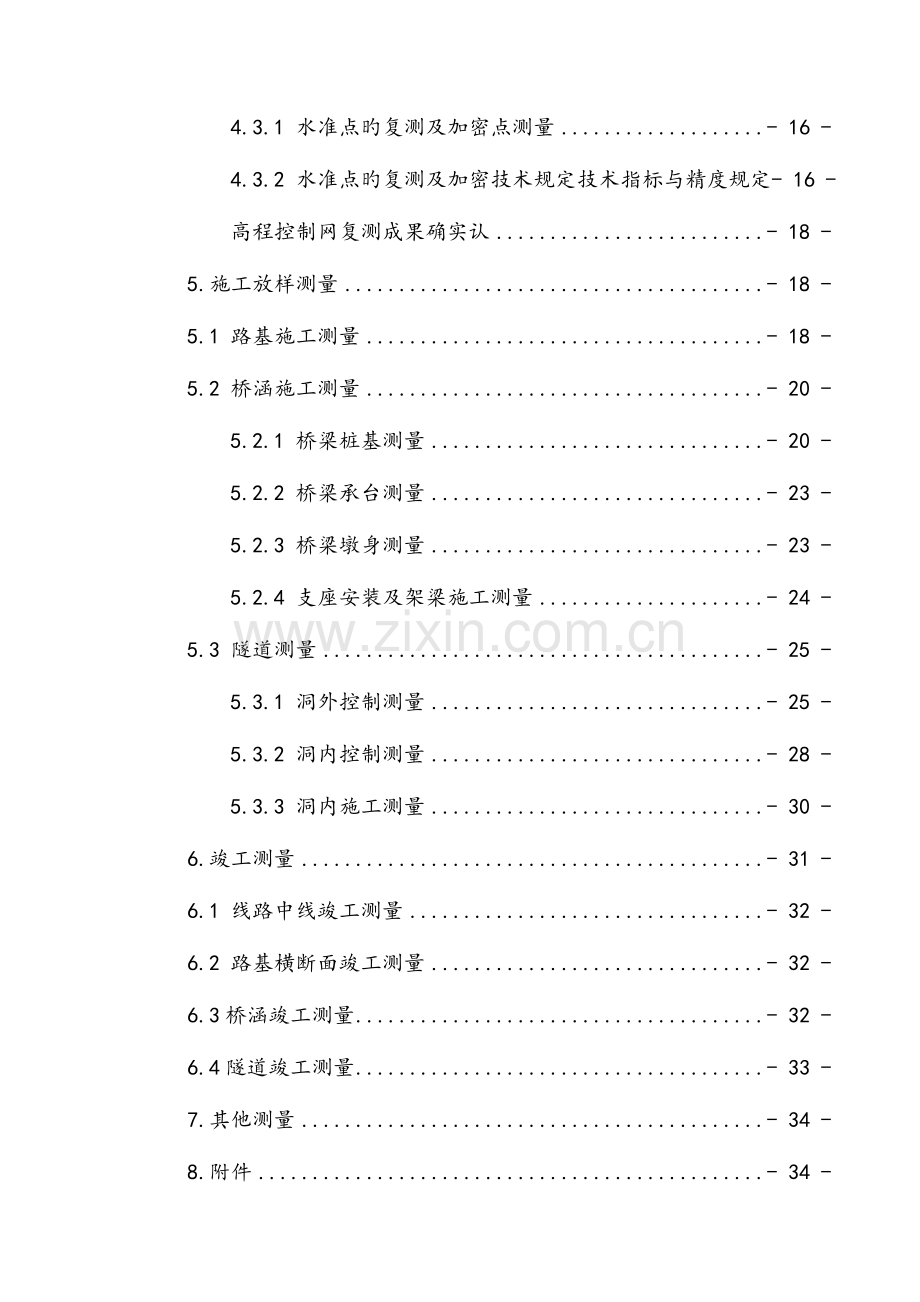 铁路施工测量方案.doc_第2页