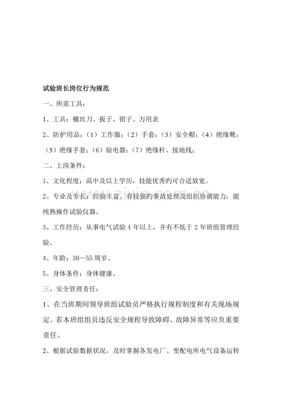 高压试验继电保护试验岗位规范.doc_第1页