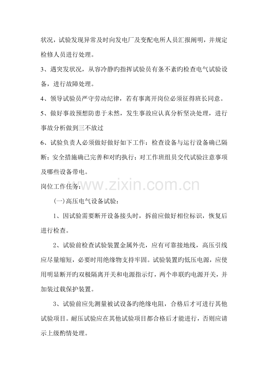 高压试验继电保护试验岗位规范.doc_第2页