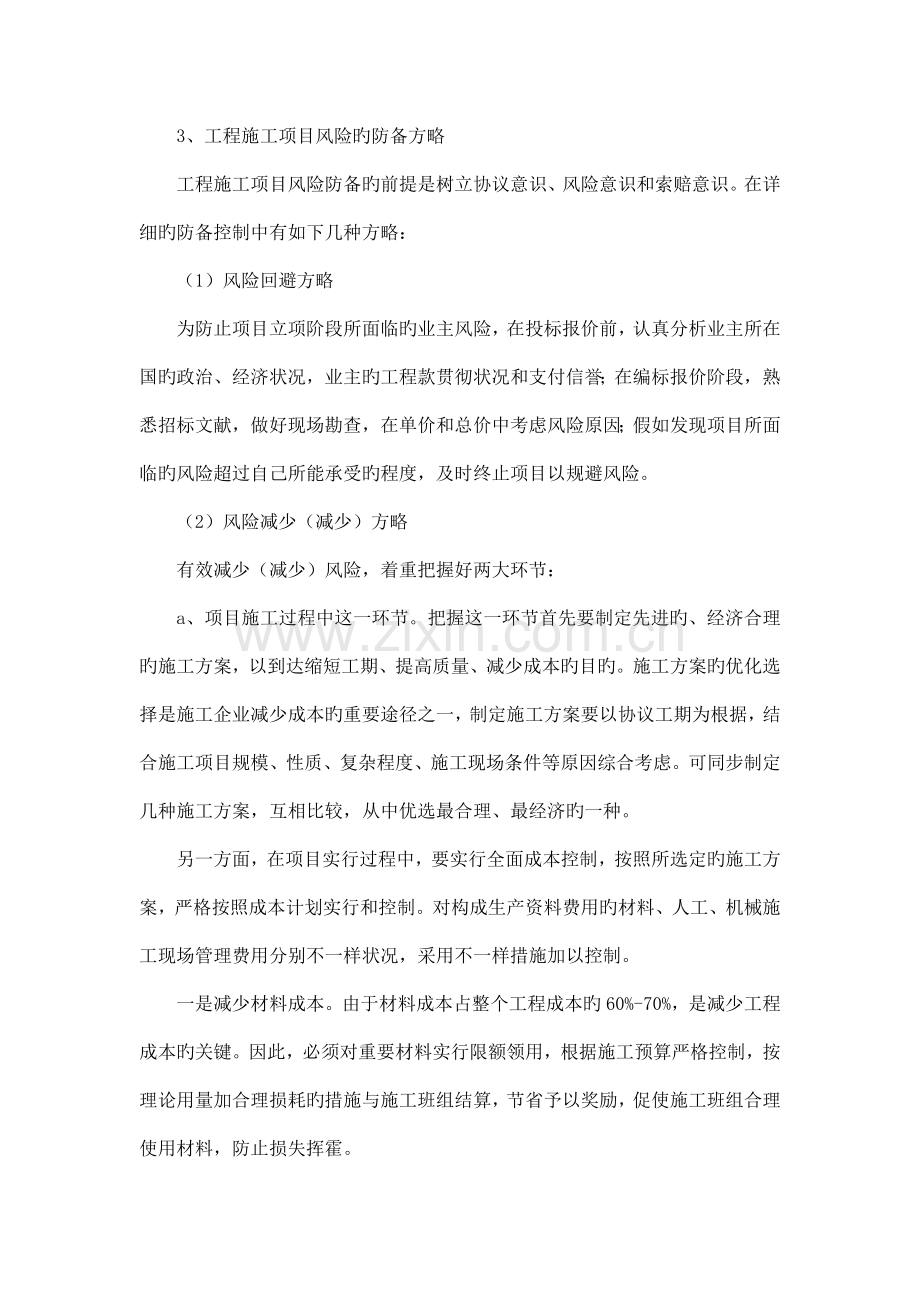 项目风险预测与防范事故应急预案专业版.doc_第2页