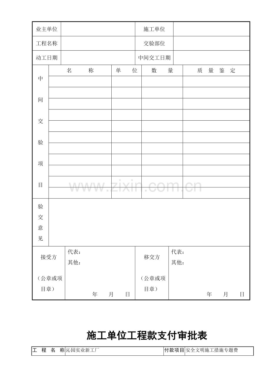 项目管理用表.doc_第2页