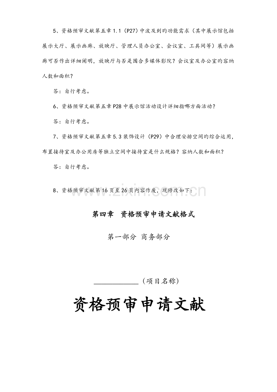 铜陵有色金属集团控股有限公司展示馆布展设计施工一体化.doc_第2页