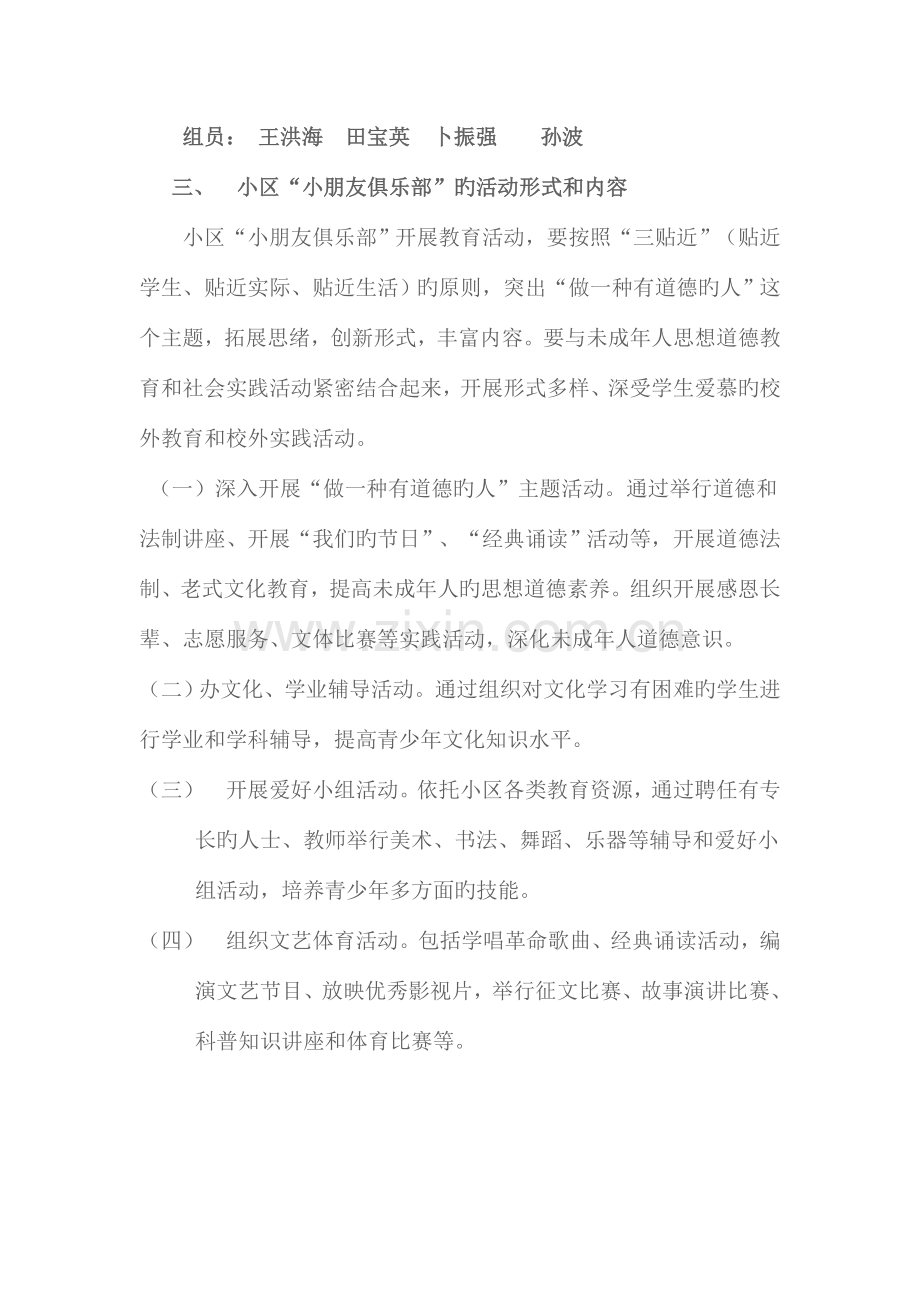 诸冯学校社区儿童俱乐部活动实施方案.doc_第2页