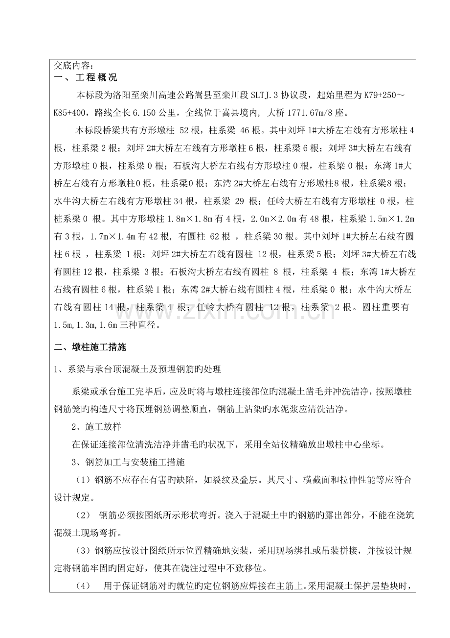 桥梁墩柱技术交底.doc_第2页