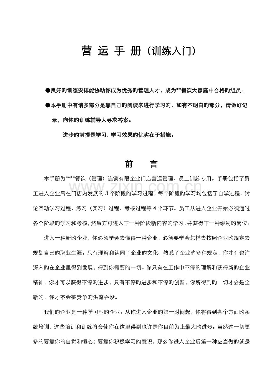 麦当劳营运手册训练入门.doc_第1页