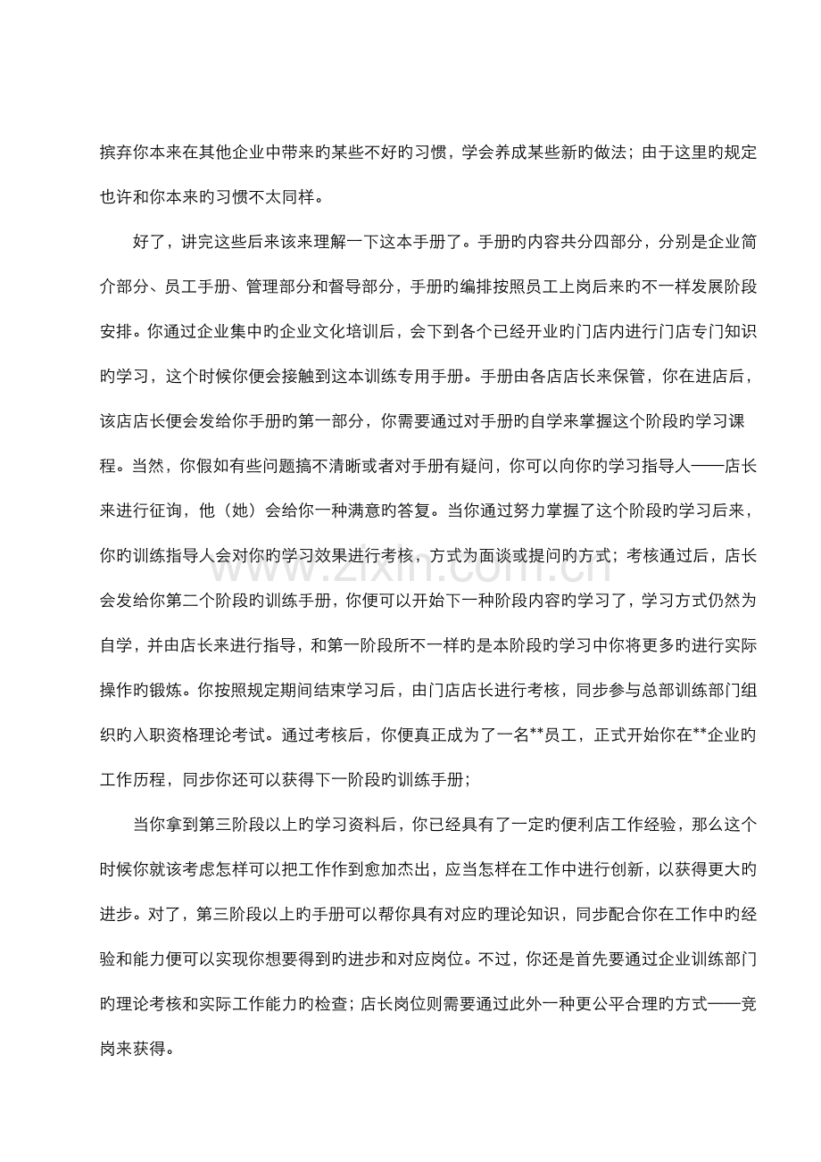麦当劳营运手册训练入门.doc_第2页