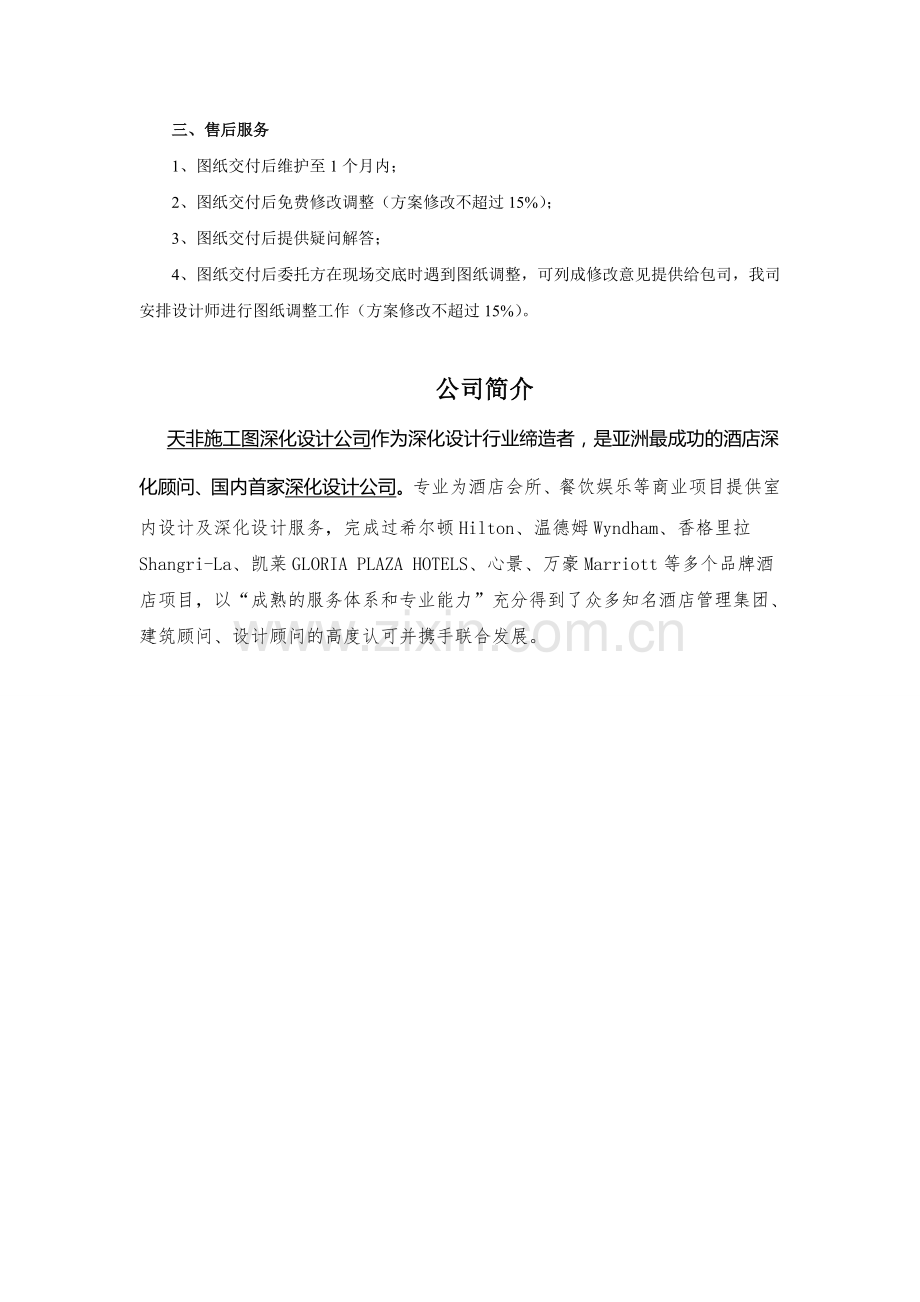 酒店施工图深化设计.doc_第2页