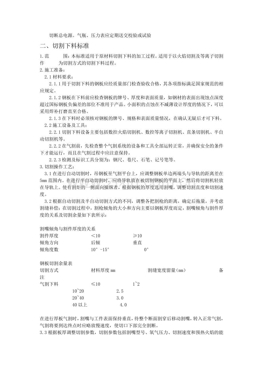 数控切割机操作注意是事项及要求.doc_第2页