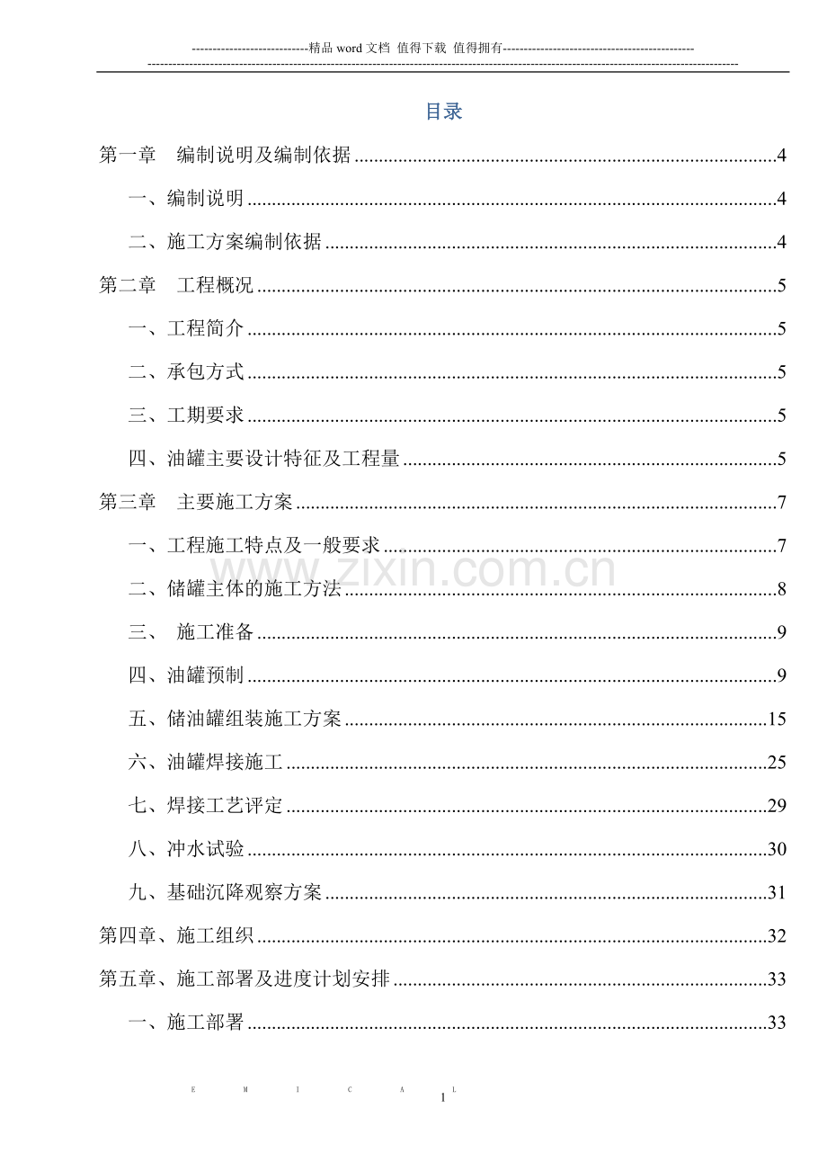 30000油罐施工方案.doc_第2页
