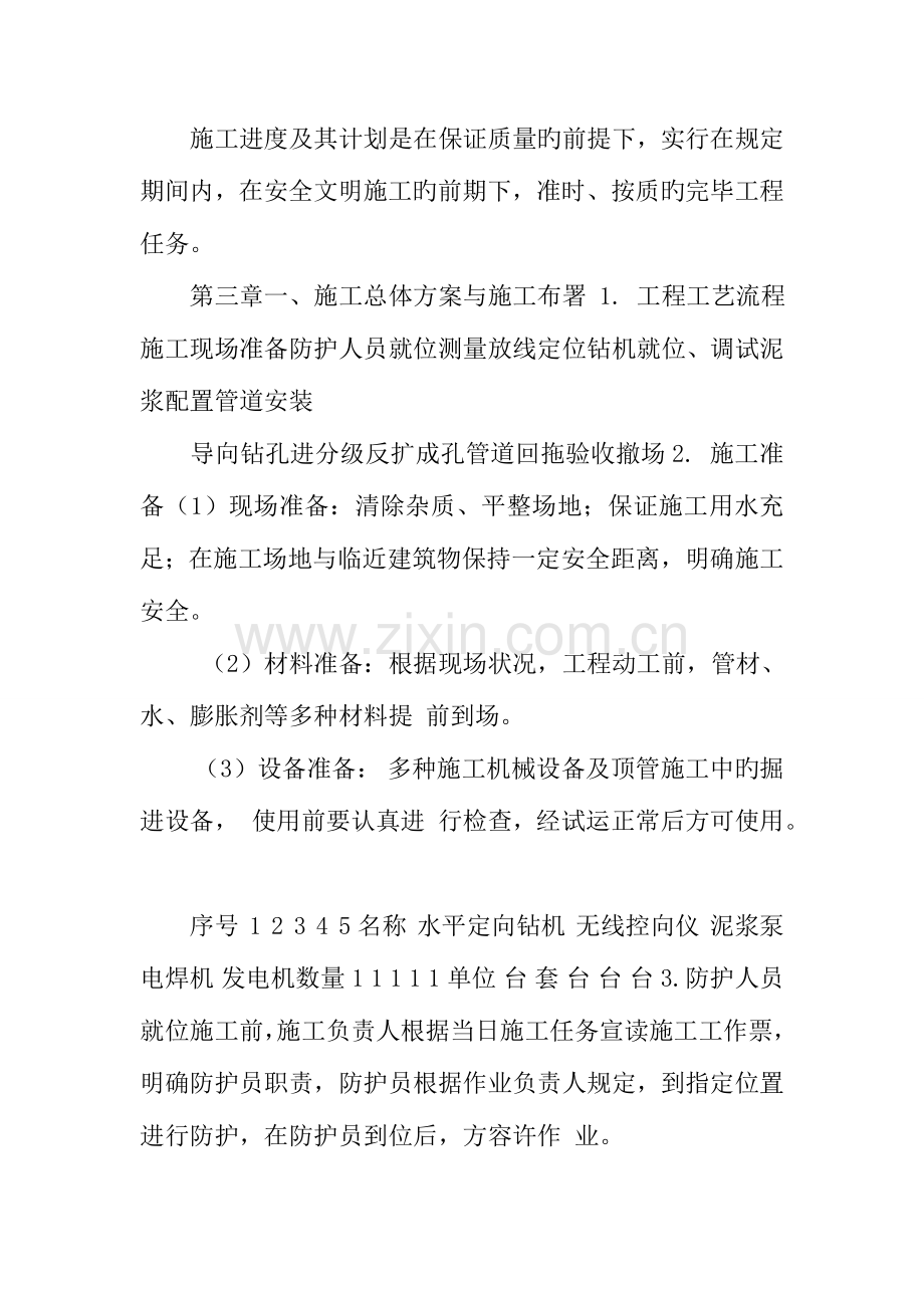 电缆顶管施工措施电缆过路顶管施工视频电缆顶管敷设施工方案.docx_第2页