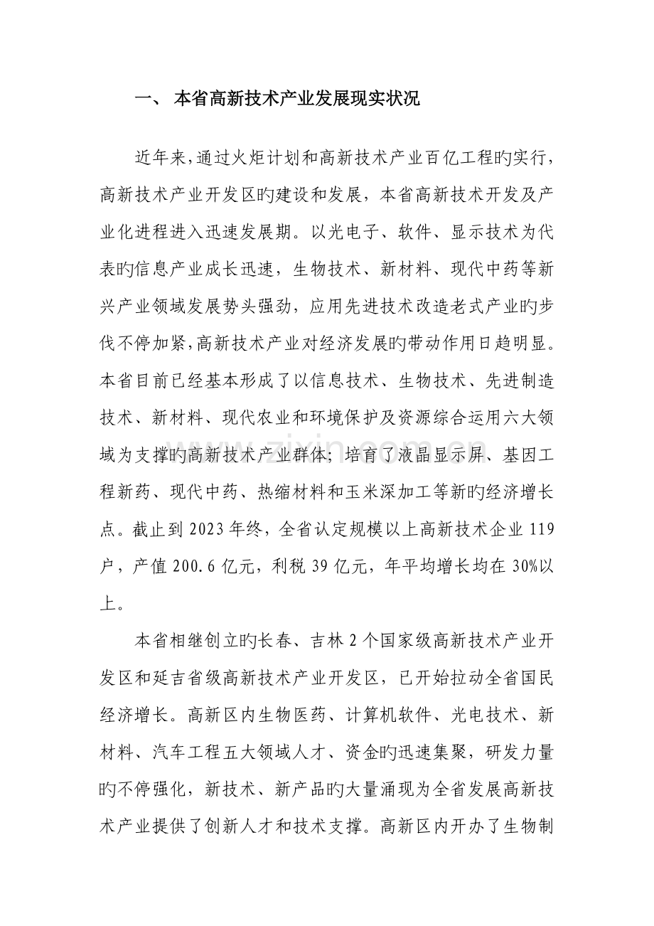 规模以上高技术企业创新能力分析.doc_第2页