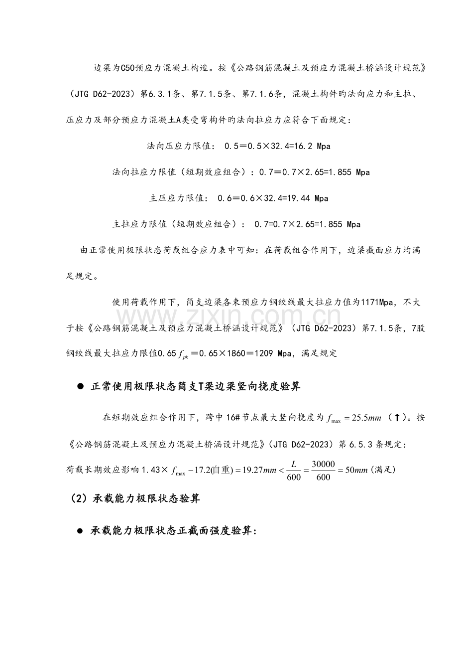 预应力连续梁通用图计算书.docx_第2页