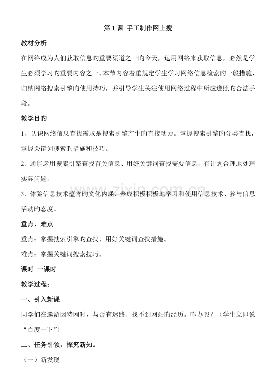 泰山版信息技术第三册上册备课.doc_第2页