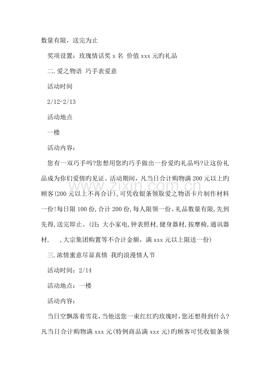 超市情人节促销方案范文.doc_第2页