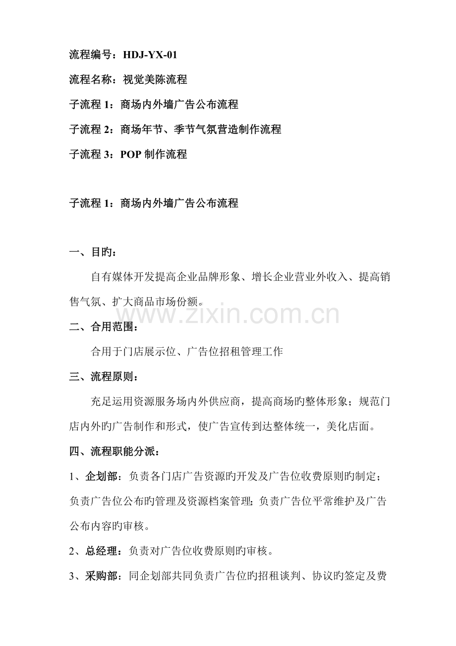 营销中心之视觉美陈流程概要.doc_第1页